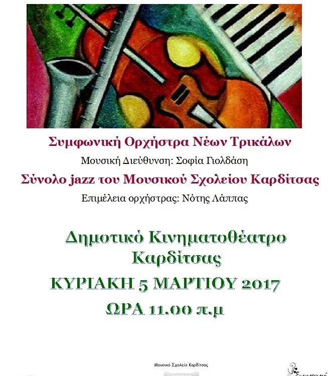 ΚΑΡΔΙΤΣΑ_ΑΦΙΣΑ