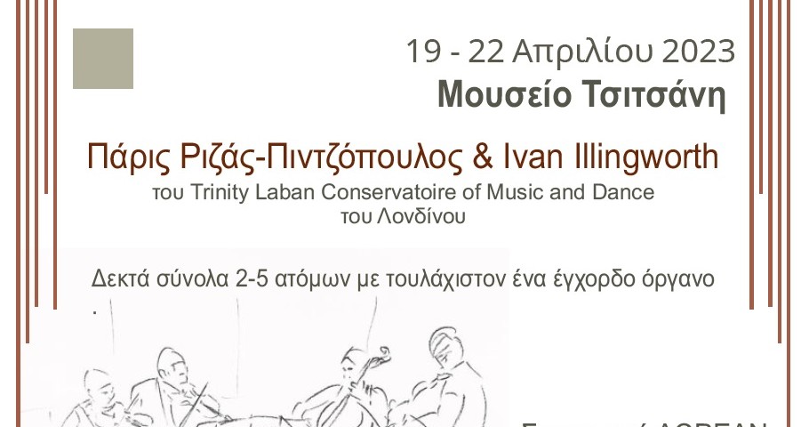ΑΝΑΚΟΙΝΩΣΗ_MASTERCLASS_23