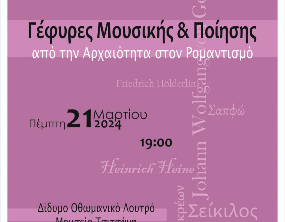 Αφίσα_Παγκόσμια Ημέρα Ποίησης