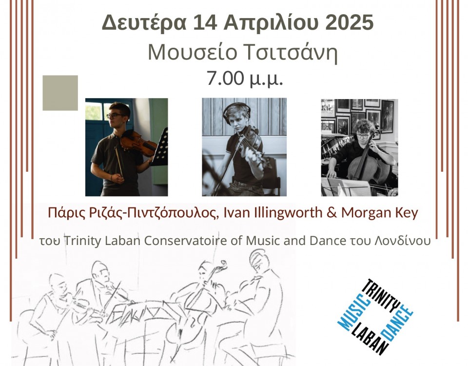 ΑΦΙΣΑ_2025_ΣΥΝΑΥΛΙΑ_1