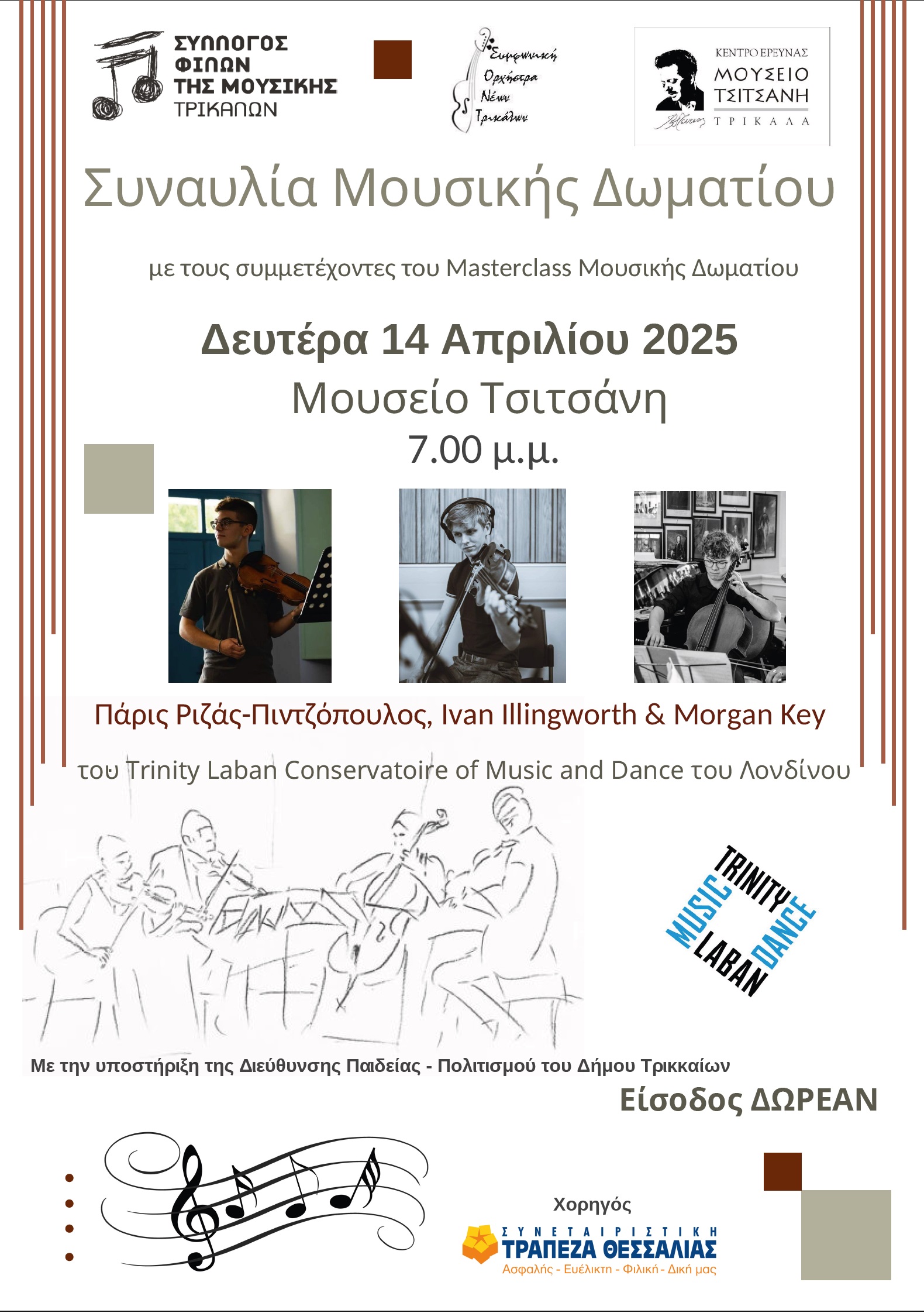 ΑΦΙΣΑ_2025_ΣΥΝΑΥΛΙΑ_1